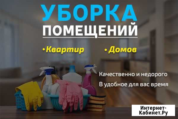 Уборка квартир/ домов/ и прилегающей территории Грозный - изображение 1
