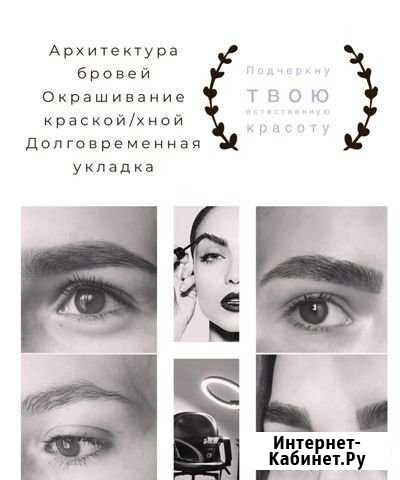 Архитектура бровей Окрашивание Реутов - изображение 1