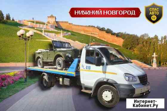 Эвакуатор Нижний Новгород