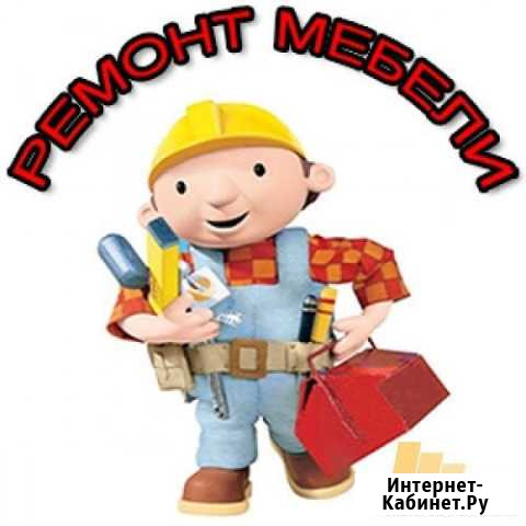 Ремонт Мебели Ставрополь - изображение 1