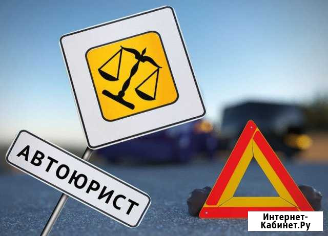 Страховые споры по дтп - без предоплаты Шахты - изображение 1