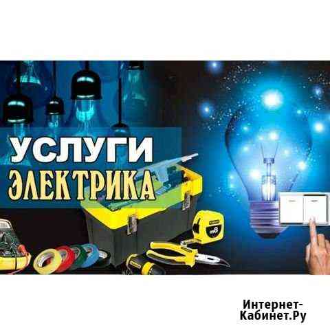 Услуги электрика. Штробление стен Тольятти