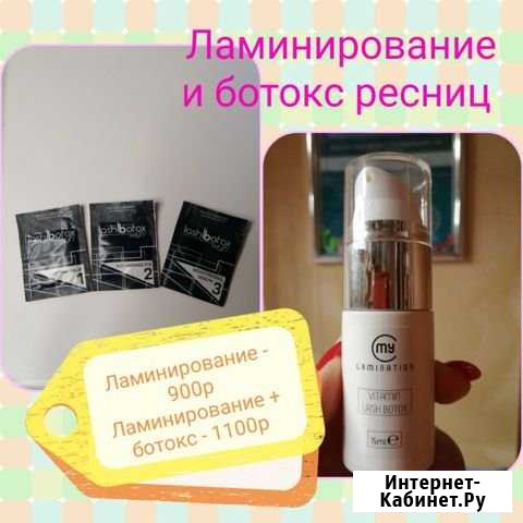 Ламинирование, ботокс ресниц. Шугаринг Калуга - изображение 1