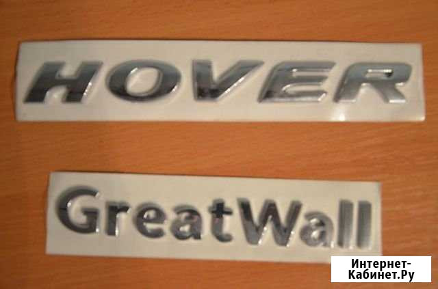 Great wall hover H3 Йошкар-Ола - изображение 1