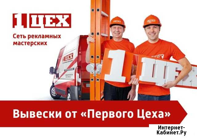 Яркие объёмные вывески от Первого Цеха Красноярск - изображение 1