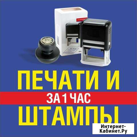 Изготовление печатей штампов Грозный - изображение 1