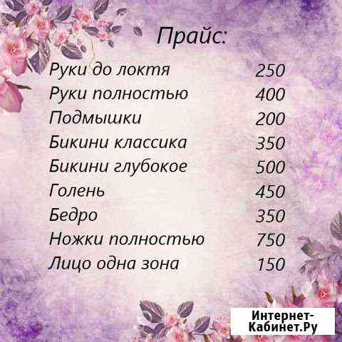 Депиляция Междуреченск