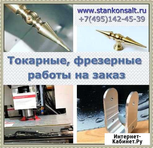 Металлообработка Зеленоград - изображение 1