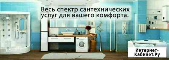 Сантехнические работы Краснотурьинск
