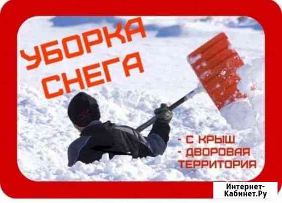 Уборка снега Оренбург