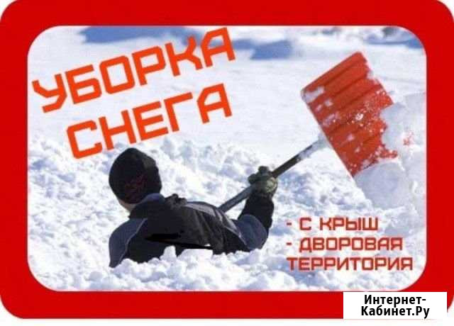 Уборка снега Оренбург - изображение 1