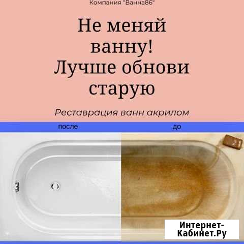 Реставрация ванн Курган Опыт Гарантия Курган - изображение 1