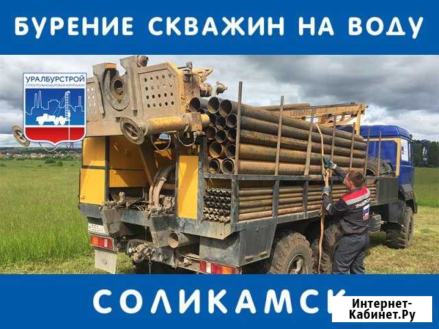 Бурение скважин на воду, водопровод, канализация Соликамск - изображение 1