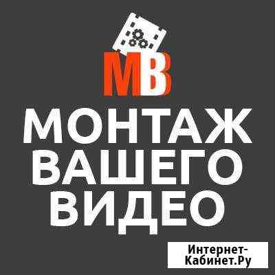Монтаж видео, создание слайд шоу Кунгур