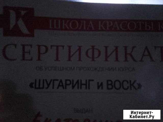 Оказание услуг шугаринг (сахарная эпиляция) Электросталь - изображение 1