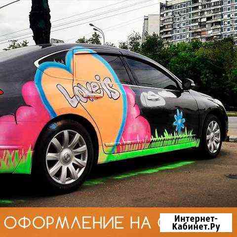 Украсьте свой автомобиль меловыми красками Краснодар