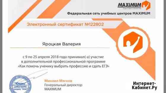 Репетитор по математике 1-11 класс, I и II смена Мурманск