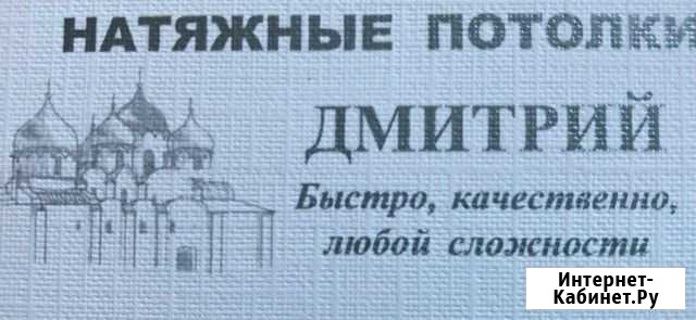 Натяжные потолки Великий Новгород - изображение 1