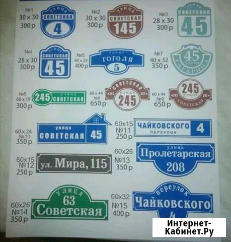 Адресные таблички Изобильный - изображение 1