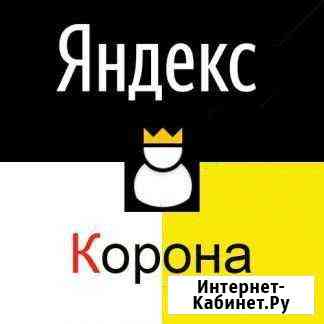 Золотая корона Яндекс такси Санкт-Петербург