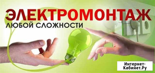 Электромонтажные работы Большой Луг - изображение 1