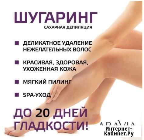 Шугаринг Евпатория - изображение 1
