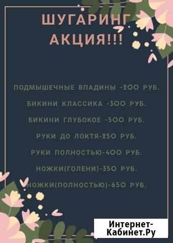 Шугаринг Ижевск - изображение 1