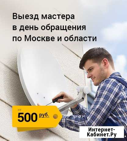 Тв, Интернет 4G, Усиление GSM. Антенный мастер Москва - изображение 1