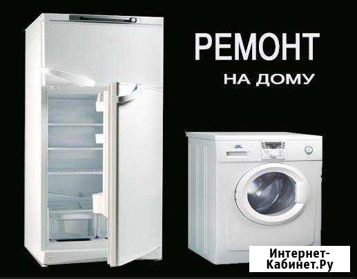 Ремонт холодильника, стиральной машины, водонагрев Архангельск - изображение 1