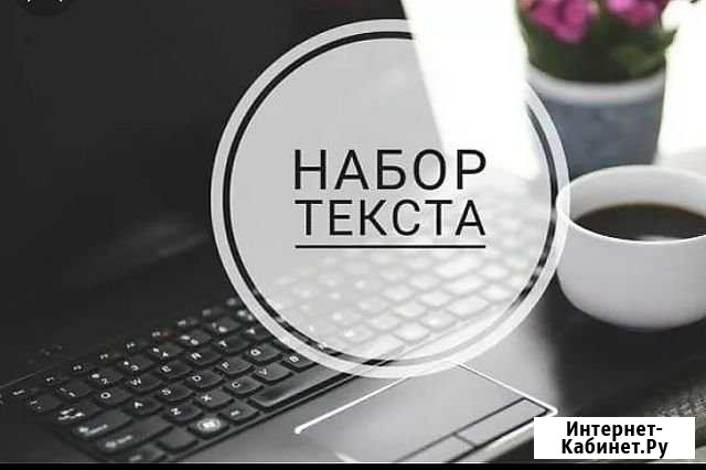 Набор текста Казань - изображение 1