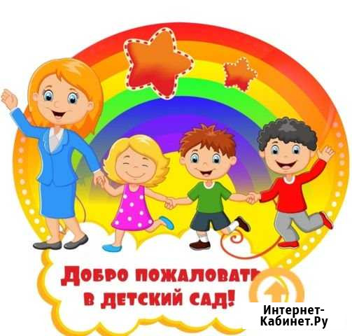 Детский сад, Наши Крошки Новосибирск - изображение 1