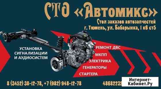 Ремонт Карейских, Японских, Китайских двигателей Тюмень