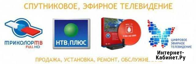 Спутниковое и Цифровое Телевидение,Интернет Бийск - изображение 1