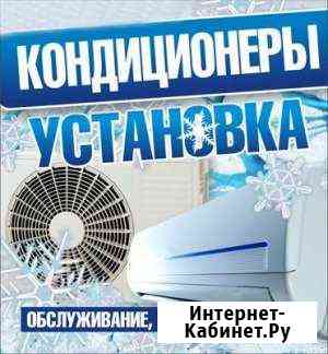 Монтаж и обслуживание сплит-систем Ейск