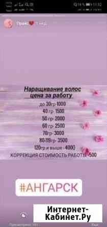Наращивание волос Ангарск