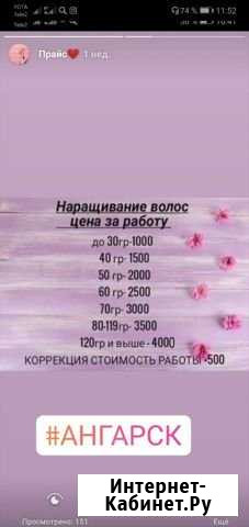 Наращивание волос Ангарск - изображение 1