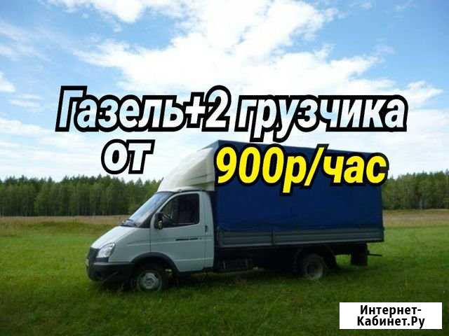 Газель+2 грузчика-Квартирные переезды Нижний Новгород - изображение 1