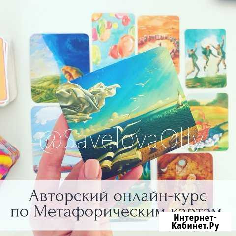 Метафорические ассоциативные карты Екатеринбург - изображение 1