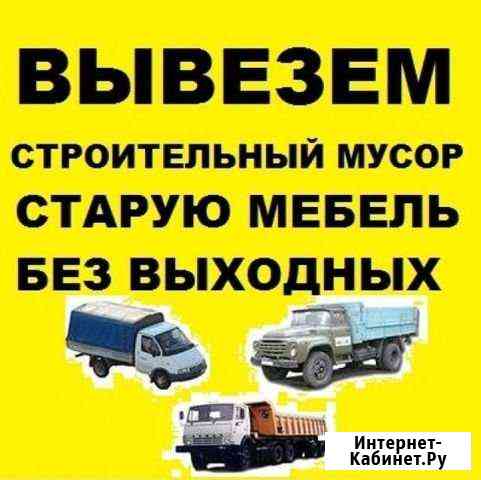 Вывоз мусора, грузчики Волгодонск