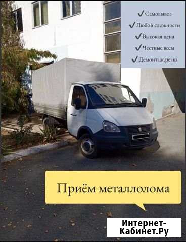 Приём металлолома Симферополь справедливая цена Симферополь - изображение 1