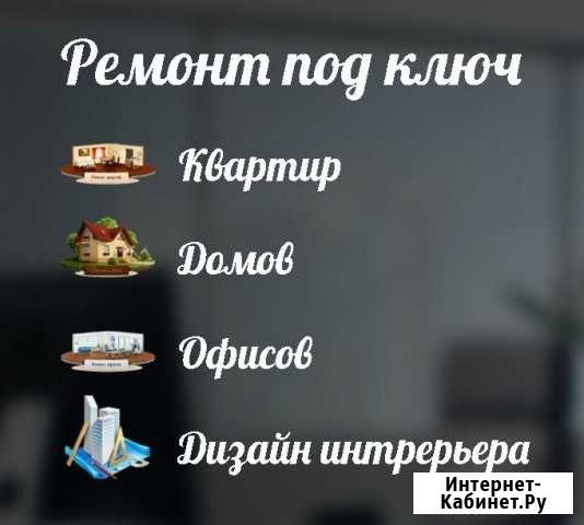 Ремонт квартир под ключ в Курске Курск - изображение 1
