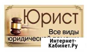 Юрист Барнаул - изображение 1