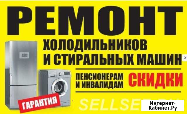 Ремонт бытовой техники Санкт-Петербург - изображение 1