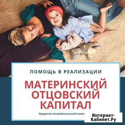 Материнский и Отцовский капитал Нальчик - изображение 1