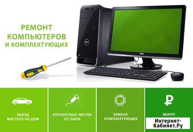 Ремонт, диагностика компьютеров Благовещенск - изображение 1