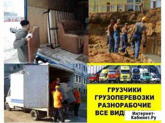 Грузчики, разнорабочие Горячий Ключ