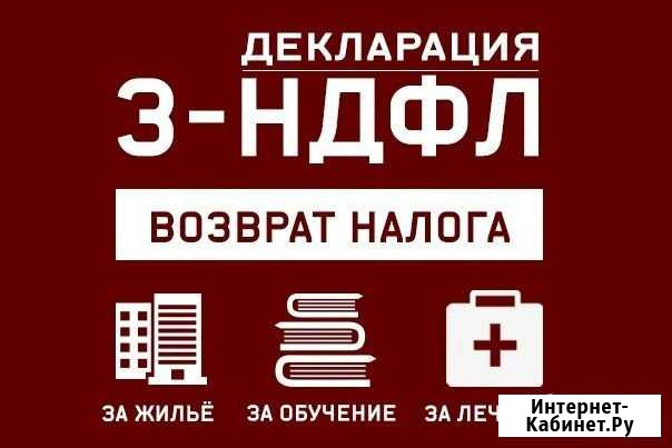 Запoлню деклapацию 3-ндфл Гатчина - изображение 1