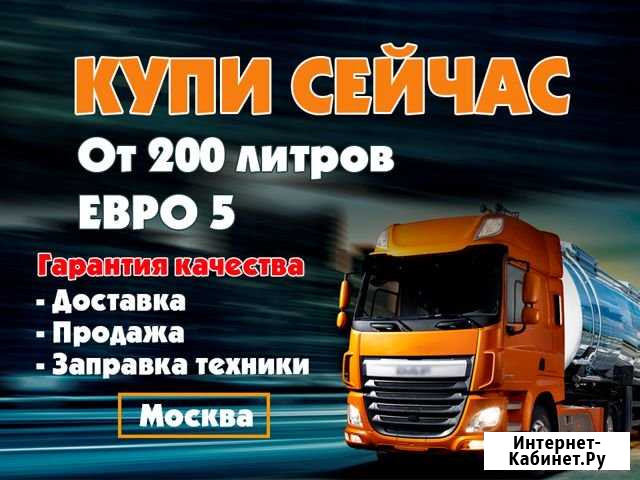 Дизельное топливо евро 5 Яхрома - изображение 1
