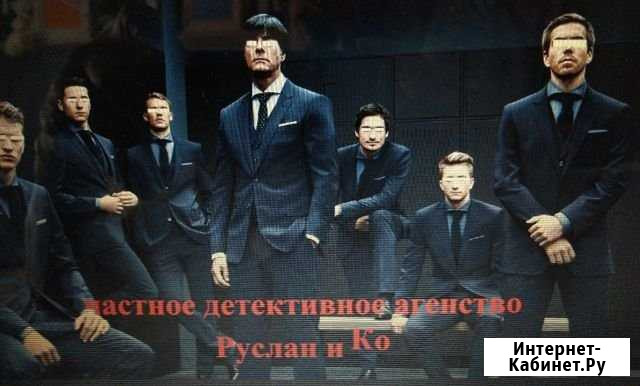 Детективное агентство Руслан и Ко Челябинск - изображение 1