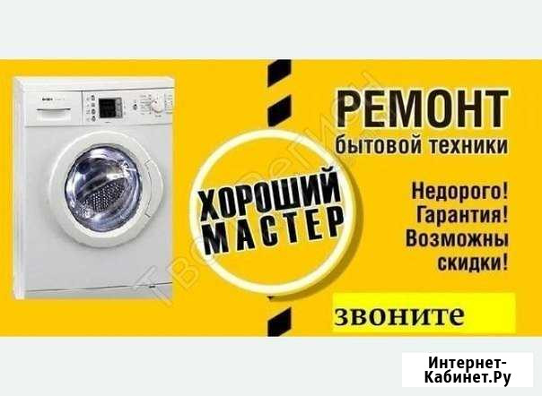 Ремонт холодильников и стиральных машин Тольятти - изображение 1